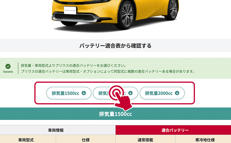 排気量を選択