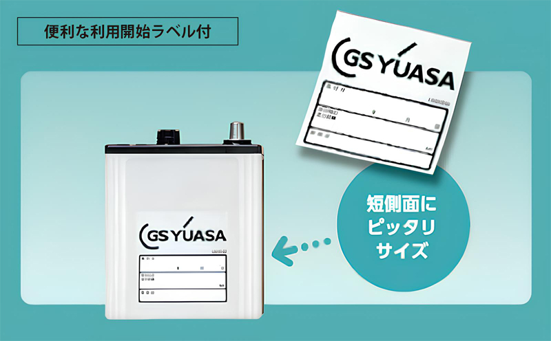 プローダバスバッテリー｜便利な利用開始ラベル付
