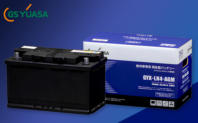 GSユアサバッテリー GYX（欧州車用）