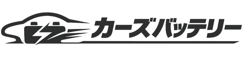 カーズバッテリー